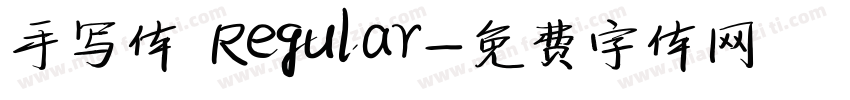 手写体 Regular字体转换